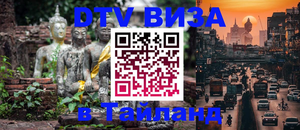VISA в Тайланд для удалёнщиков Иерусалим 